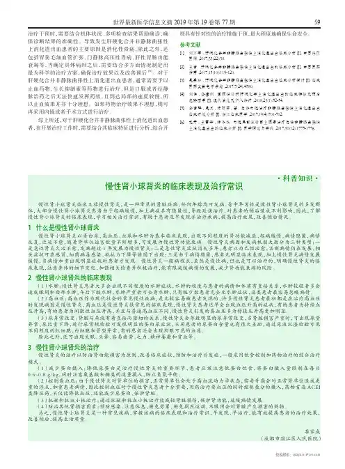 慢性肾小球肾炎的临床表现及治疗常识