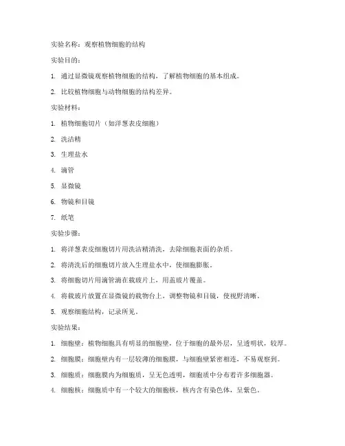 初中生物_实验报告