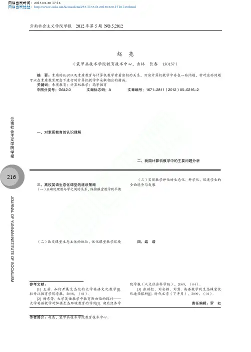 基于素质教育理念下的计算机教学研究