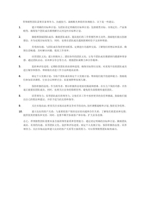 如何带领团队