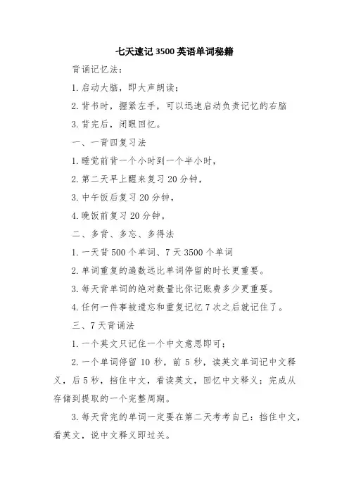 七天速记3500英语单词秘籍