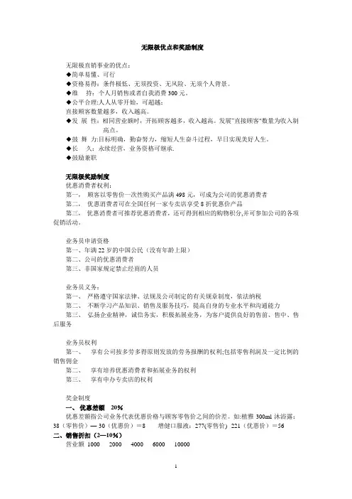 无限极优点和奖励制度