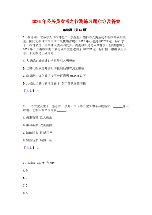 2023年公务员省考之行测练习题(二)及答案