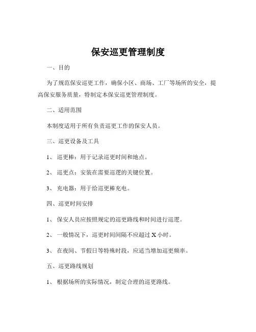 保安巡更管理制度