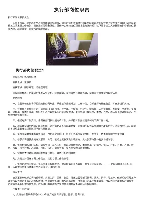 执行部岗位职责