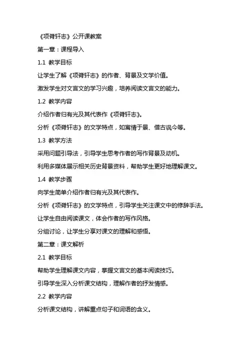 《项脊轩志》公开课教案