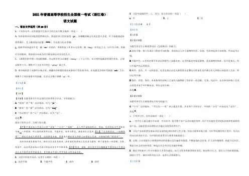 (11)2021年新高考浙江省语文试题(解析版)