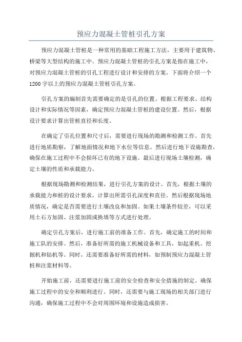 预应力混凝土管桩引孔方案