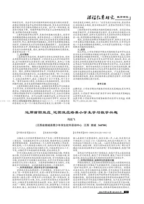 运用首因效应、近因效应培养小学生学习数学兴趣