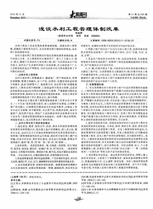 浅谈水利工程管理体制改革