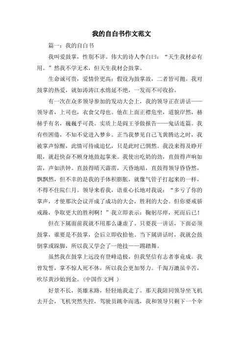 我的自白书作文范文