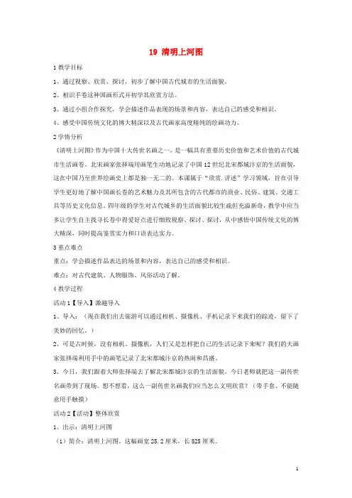 四年级美术下册19清明上河图教学设计5浙美版