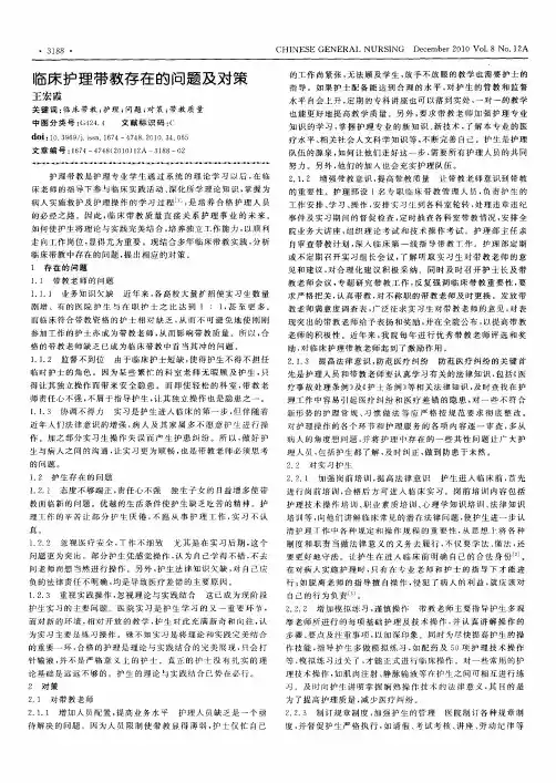 临床护理带教存在的问题及对策