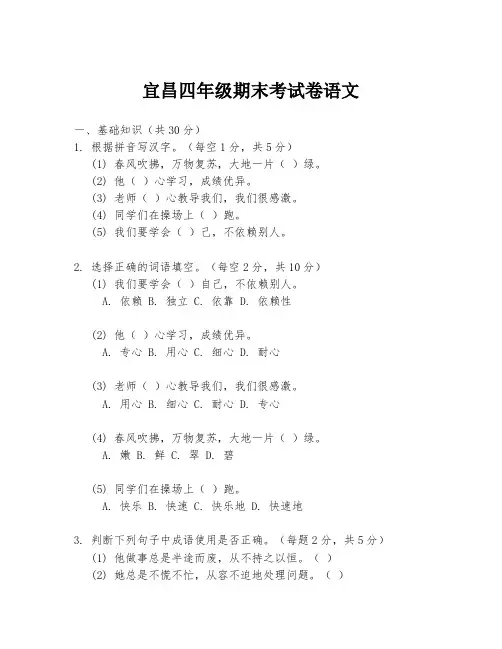 宜昌四年级期末考试卷语文