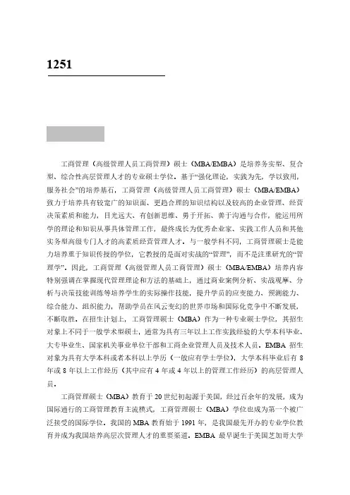 1251工商管理硕士专业学位基本要求