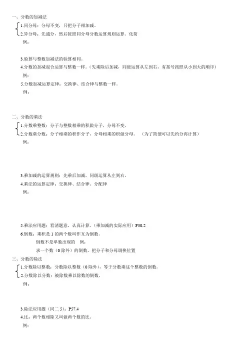 分数的加减法