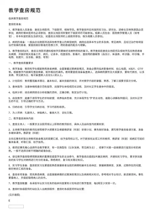 教学查房规范