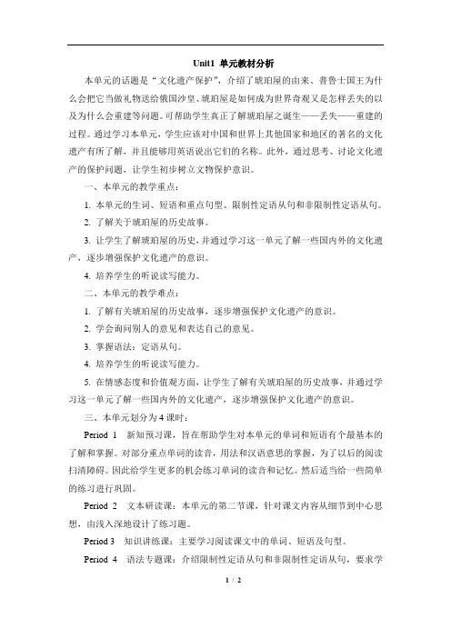 人教版_高一英语必修二_Unit1_单元教材分析