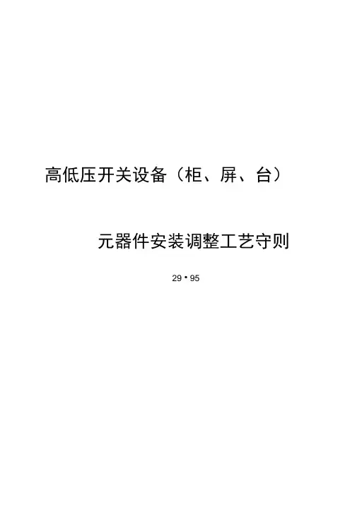 元器件安装工艺