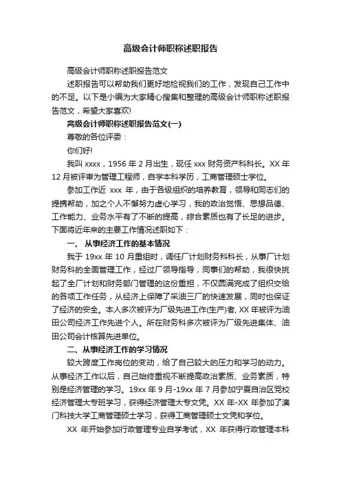 高级会计师职称述职报告范文