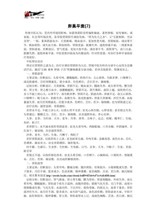 【女性疾病与对策(二)】卵巢早衰(2)