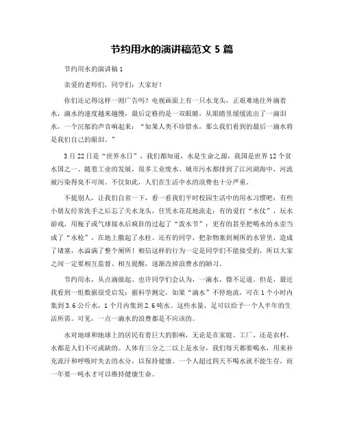 节约用水的演讲稿范文5篇