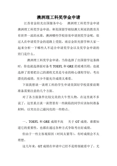 澳洲理工科奖学金申请.doc