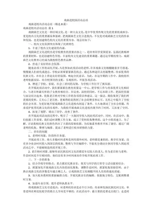 戏曲进校园活动总结