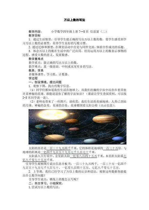 四年级数学《万以上数的写法》教案
