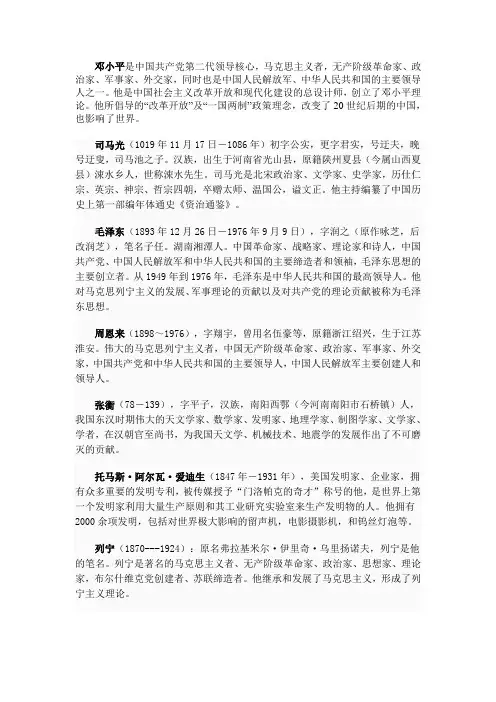 名人简介