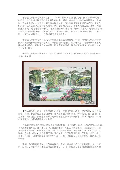2016送给老人家什么礼物 名人字画内涵有面子