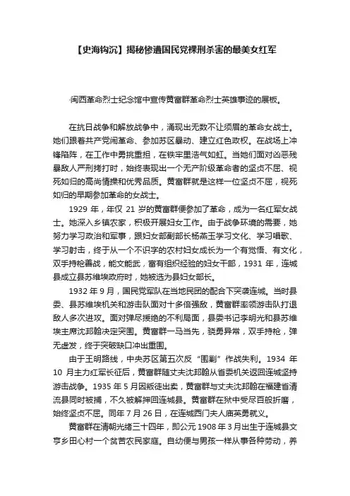 【史海钩沉】揭秘惨遭国民党裸刑杀害的最美女红军