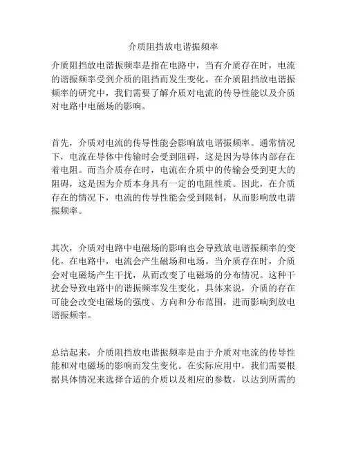 介质阻挡放电谐振频率