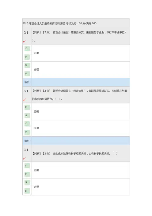 2015年度会计人员继续教育培训课程2