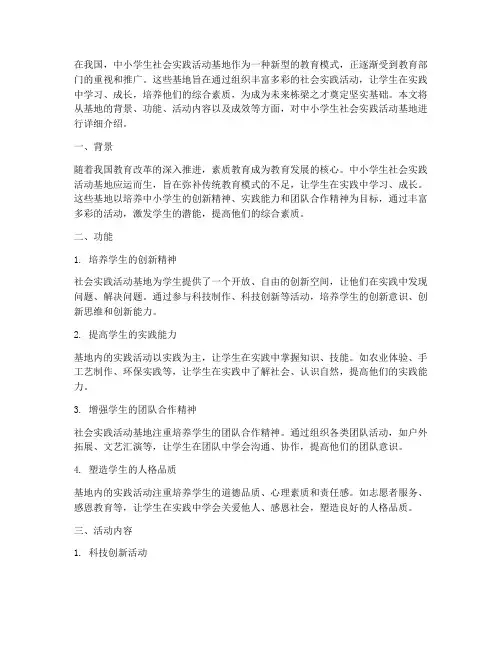 中小学生社会实践活动基地