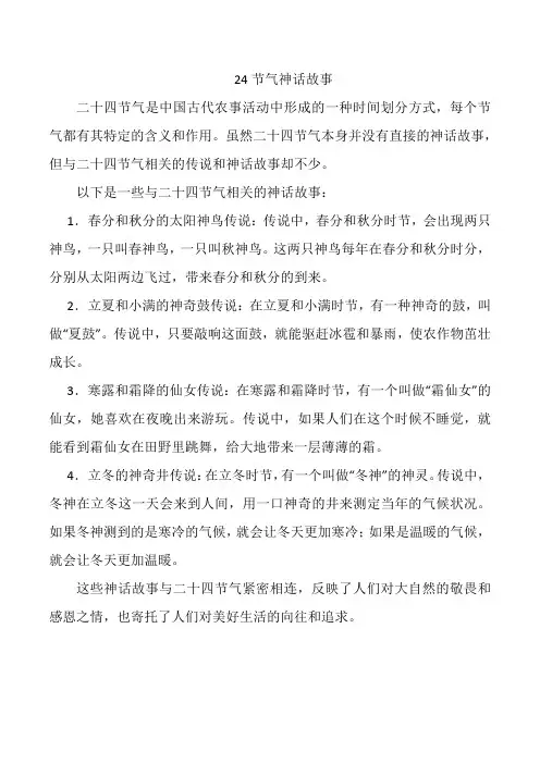 24节气神话故事