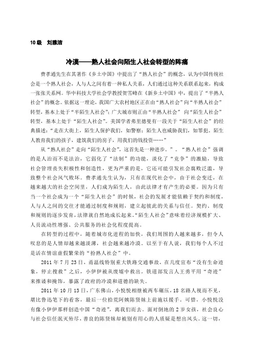 冷漠是熟人社会向陌生人社会转型的阵痛