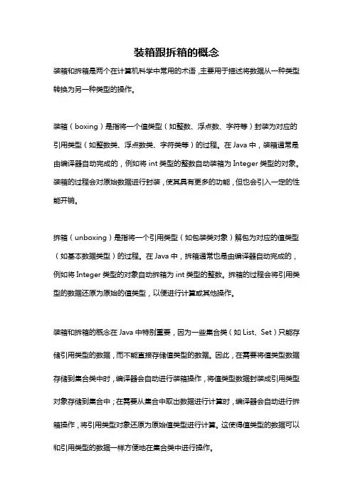 装箱跟拆箱的概念