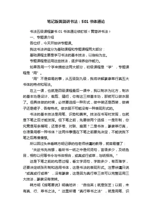 笔记版黄简讲书法：501书体通论