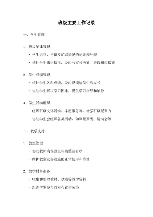 班级主要工作记录