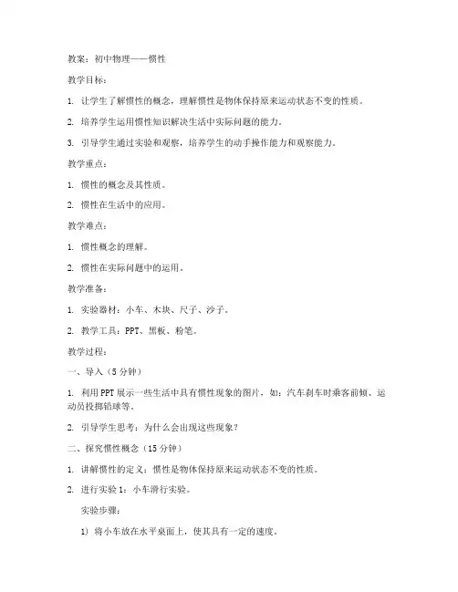 初中物理教学惯性教案
