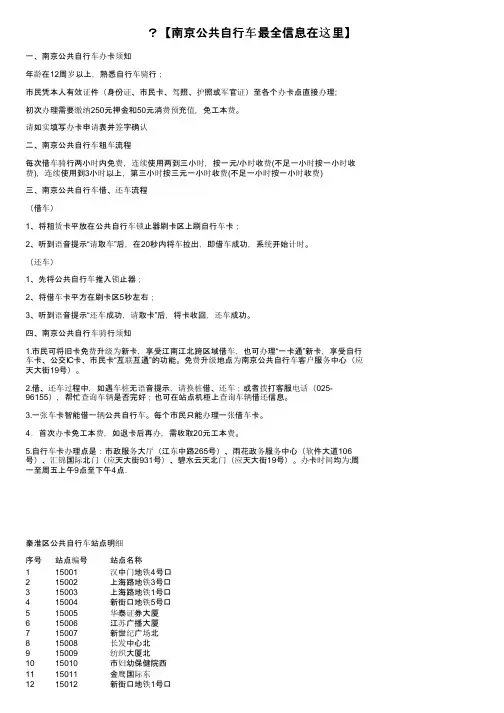 ？【南京公共自行车最全信息在这里】