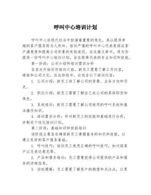 呼叫中心培训计划