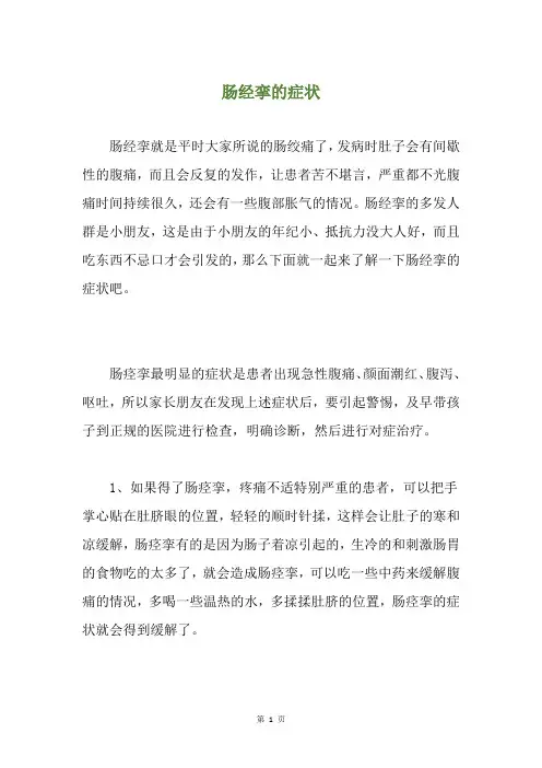 肠经挛的症状