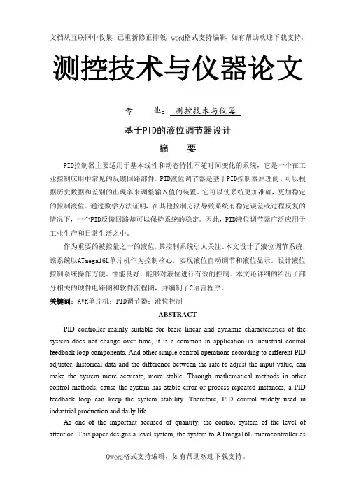 测控技术与仪器论文
