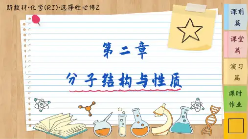 2.1共价键课件高二下学期化学人教版选择性必修2