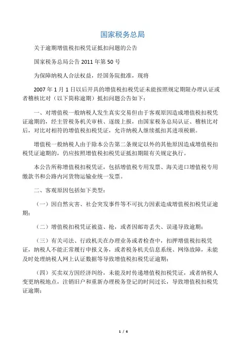 国家税务总局公告2011年第50号
