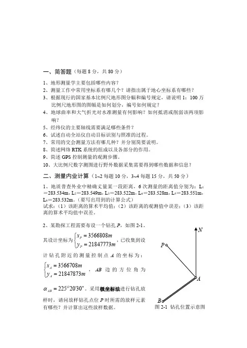山东科技大学数字测图原理与方法2004--2019年考研初试真题