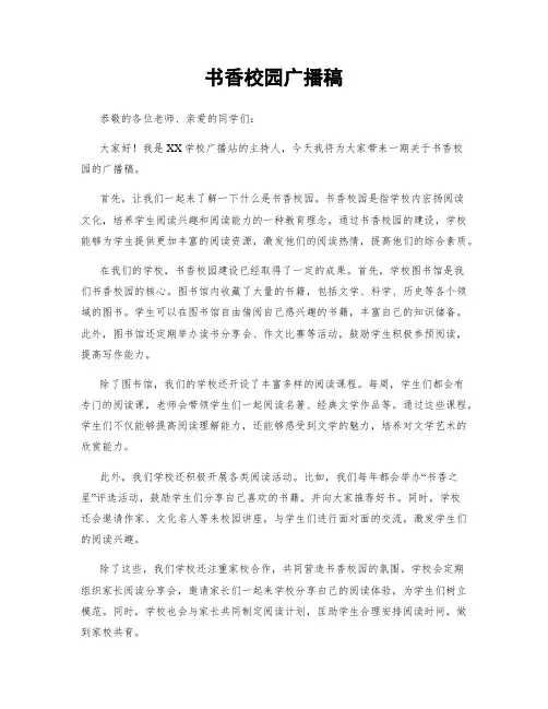 书香校园广播稿