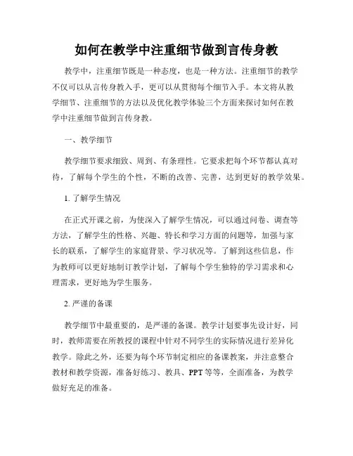 如何在教学中注重细节做到言传身教